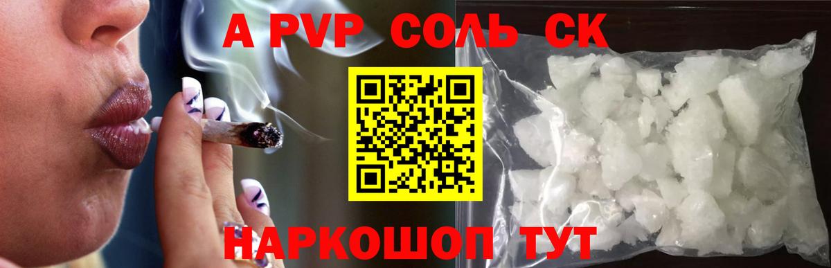 A-PVP кристаллы Сальск