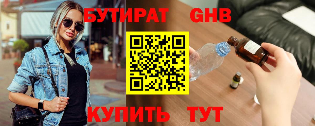 БУТИРАТ 1.4BDO Сальск