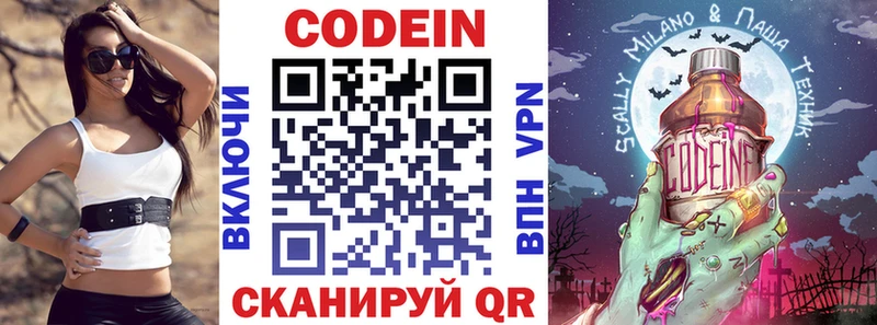 Кодеин Purple Drank  Сальск 