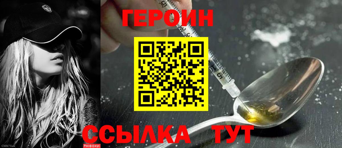 Героин герыч  Вход с VPN  Сальск 