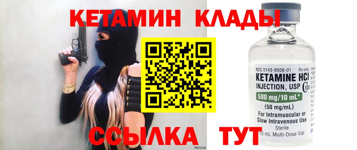 КЕТАМИН VHQ  Кетамин ketamine  Вход с VPN  Сальск 